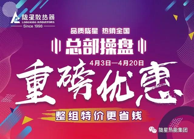 【隴星4月】—— 總部操盤，重磅優(yōu)惠，暖心不斷