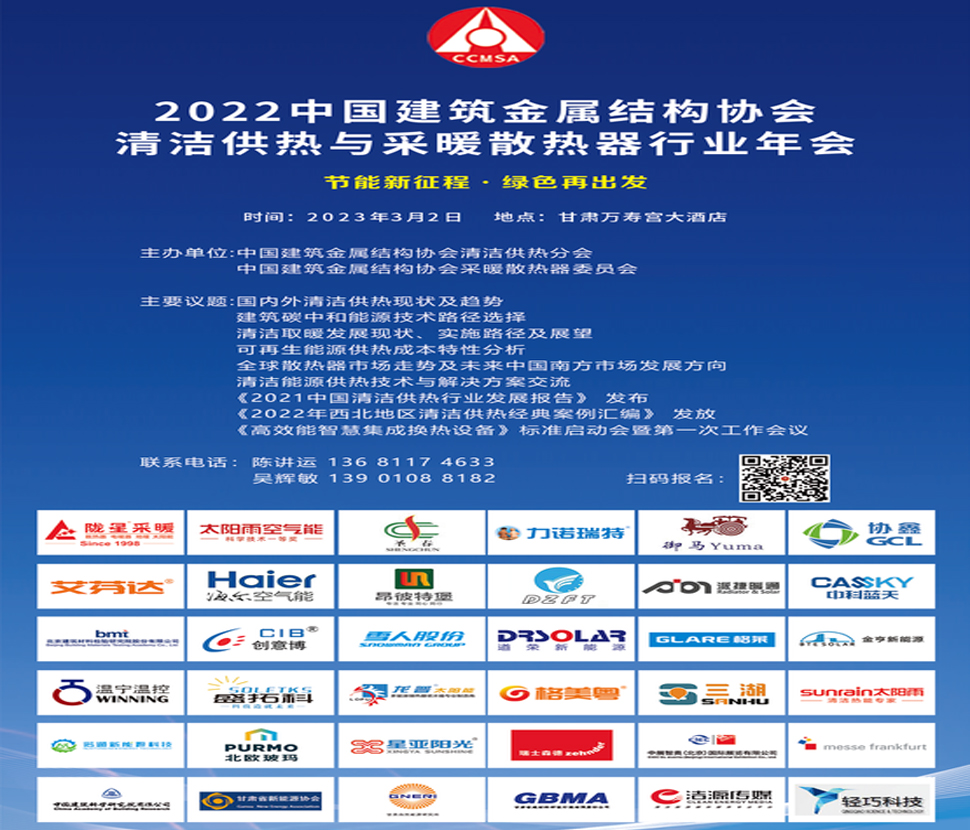 3月2日，100多位工程商邀您共話(huà)清潔供熱發(fā)展大計(jì)！