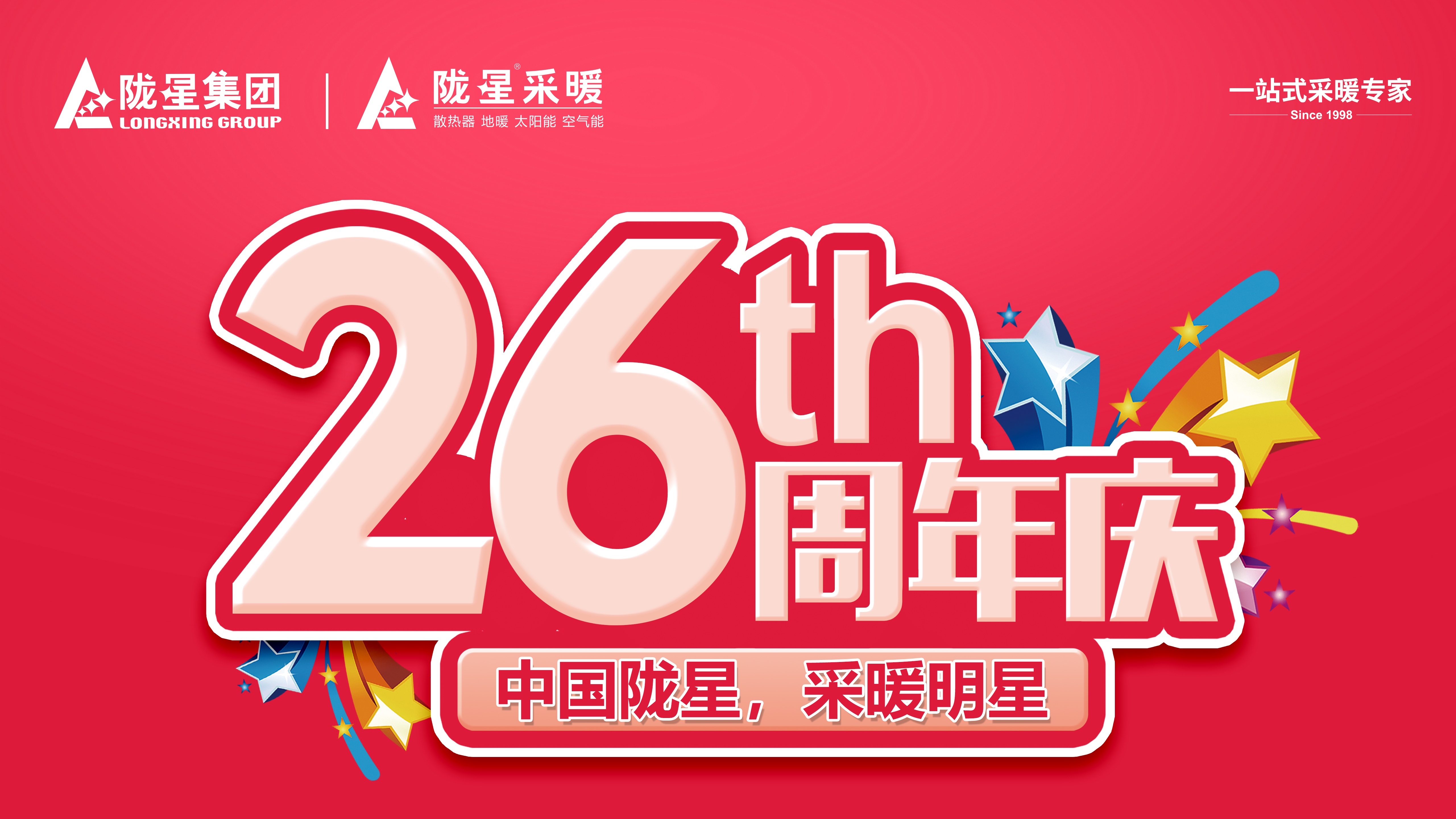 26周年慶，感恩鉅惠，雙重好禮等您拿