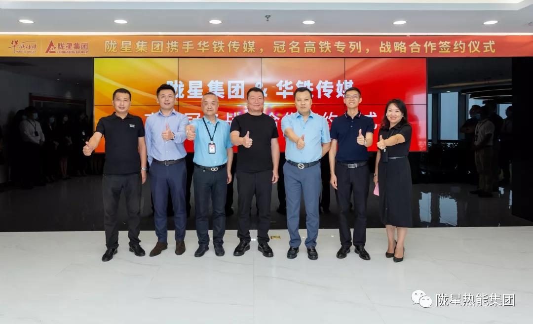 隴星集團攜手華鐵傳媒布局中國高鐵，品牌營銷再上新高度！
